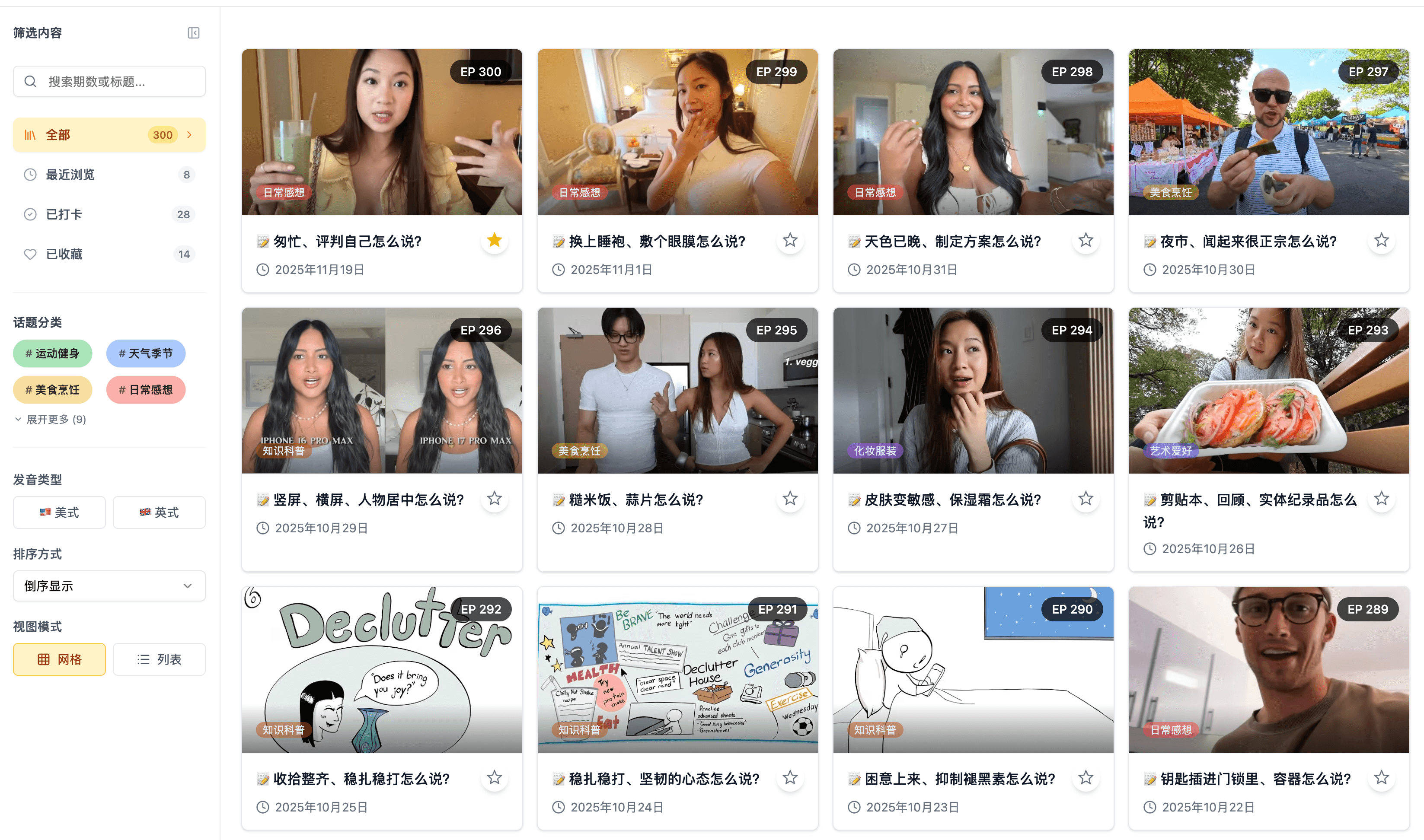 口语库界面截图